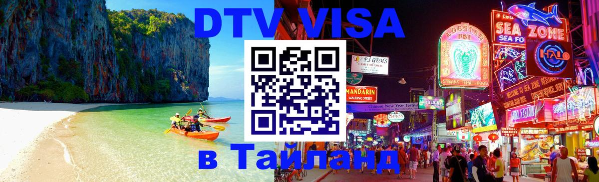 Стоимость и условия DTV визы — оформление в Таиланд под ключ - Буэнос-Айрес 